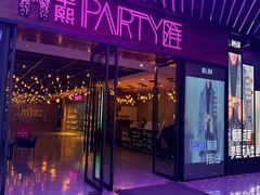 -华熙PARTY匯·量贩KTV(华熙LIVE·528店)