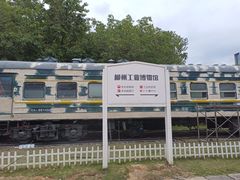 -柳州工业博物馆