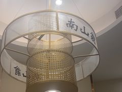 -南山翁新概念川菜(江宁万达广场店)