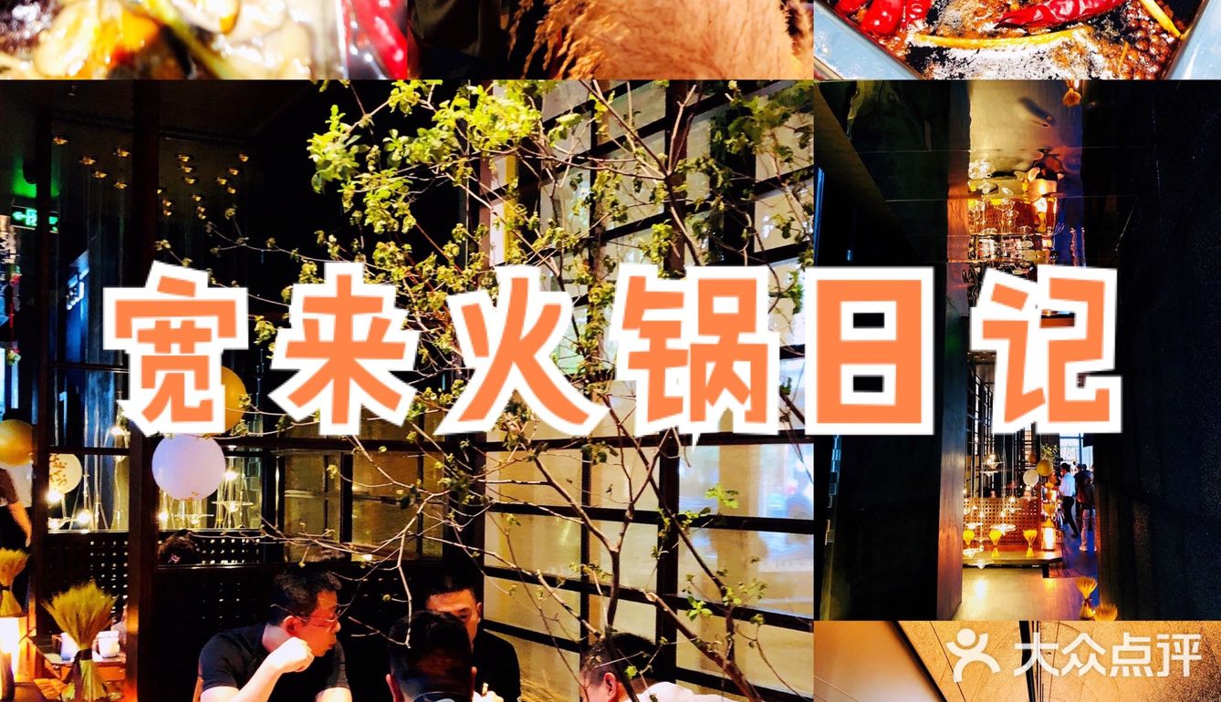 成都金融圈吃屋顶花园火锅，爽翻！