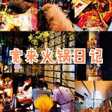 成都金融圈吃屋顶花园火锅，爽翻！