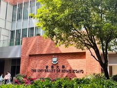 -香港大学