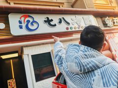 门面-七八冷面·延边朝鲜族美食(圣熙八号店)