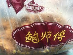-鲍师傅糕点(江苏路店)