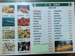 -竹一味·竹筒饭
