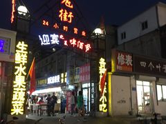 -鬼街