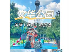 -文华公园(禅城区)