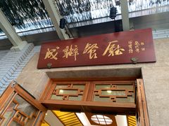 -成都驻京办餐厅(蜀都宾馆店)