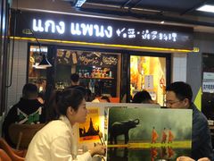 门面-帕蓝·暹罗料理(曲阳店)