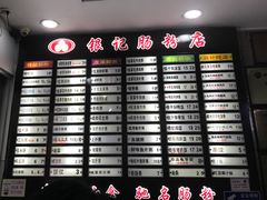 -银记肠粉店(赤岗店)