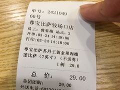 -尊宝比萨(较场口店)