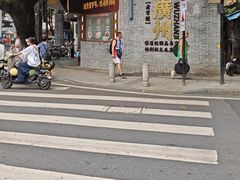 -伍湛记 · 广州老字号(龙津中路店)