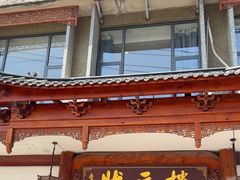 -状元楼(金溪路店)