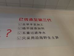 -安海长火土笋冻