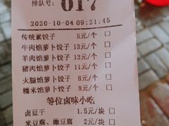 -半月镰胡姐脆皮萝卜饺子