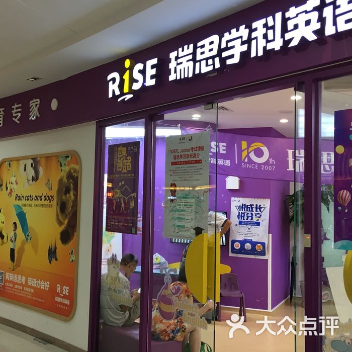 瑞思学科英语图片-北京学科英语-大众点评网