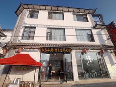 门面-双桥园·云南过桥米线(古城南门店)