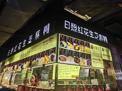-日照红甜品店(老水街店)