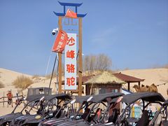 -库伦旗银沙湾旅游景区