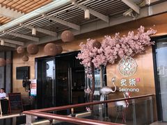 大堂-炙柒Sekinana·精致料理 烧鸟·铁板烧(海上世界店)