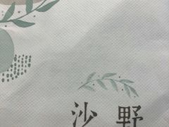 -沙野轻食(静安寺店)