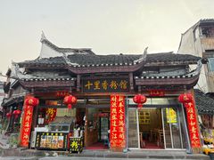 -十里香粉馆(虹桥中路店)