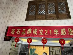 -若石足道SPA 连锁(丹东街店)