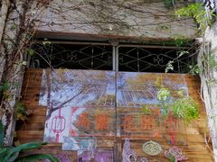 -馬蘭花開(车站大道店)