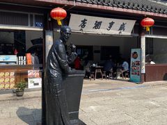 -咸亨酒店