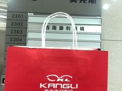-康利眼镜·蔡司战略合作店(龙泉书房店)