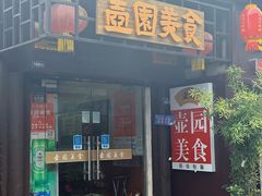 -壶园美食·淮扬菜(东圈门店)