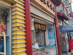 门面-陈勇串炸里脊(马道街步行街店)