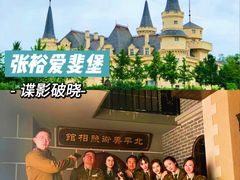 -沉浸北京·团建旅行·密室剧本杀·年会会议轰趴拓展