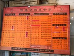 -伍湛记 · 广州老字号(龙津中路店)
