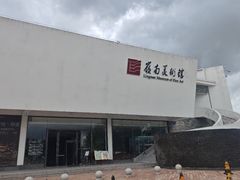 -岭南美术馆