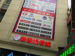 -八一好吃街·高品美食广场