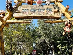 -水上乐园·欢乐世界