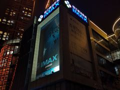 -悦江新远影城IMAX