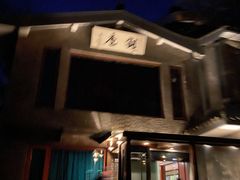 门面-知味观·味庄(杨公堤店)