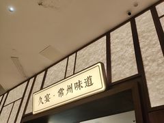 -久宴·天目湖大鱼头(恐龙园店)