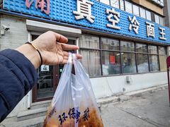 -真空冷面王(武功街店)