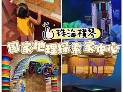 -珠海横琴国家地理探险家中心(创新方)