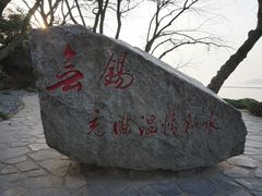 -苏州吴中太湖旅游区