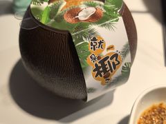 -椰子湾·海南火锅·糟粕醋·椰子鸡(正大广场店)