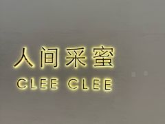 -人间采蜜(海信广场店)