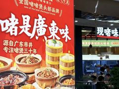 -火啫啫·粤式啫啫煲(南通首店)