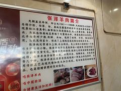 -张泽小阿弟羊肉馆