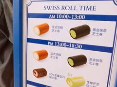 -the Roll'ING手作瑞士卷专门店(卓悦中心店)