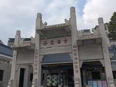 -黄埔古港