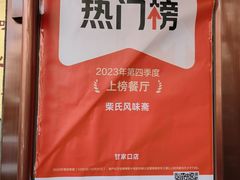 -柴氏风味斋(甘家口店)